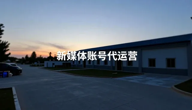 灯光布置在新媒体运营中的性能与适用条件分析