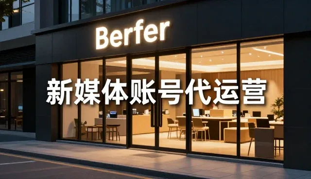 直播带货：账号代运营的实际问题分析