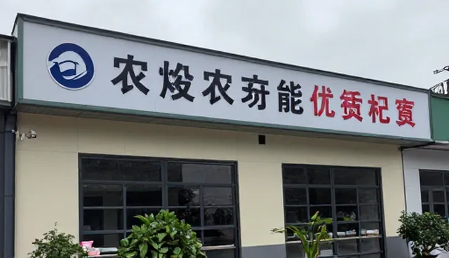 农产品收购中的合作关系构建与限制分析