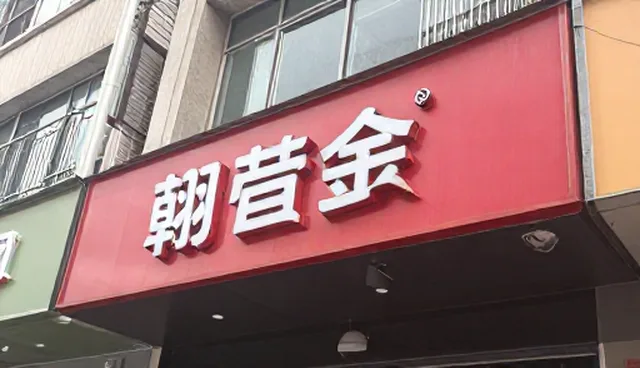 品牌代理使用与维护建议中的批发零售环节解析