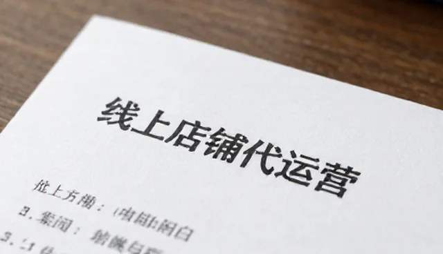 线上店铺运营中团队选型的常见问题及处理方向