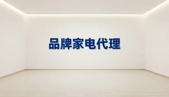 物流管理中品牌代理的两种做法对比及其适用条件