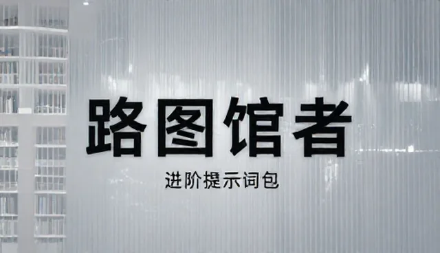 心理疏导提示词应用中的关键问题及处理方向