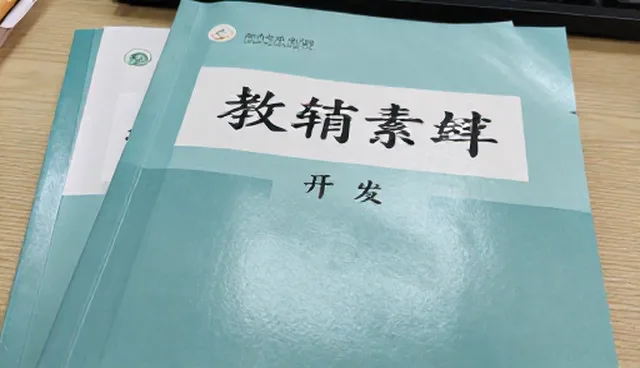 教辅资料开发中教学设计的两种做法对比与取舍