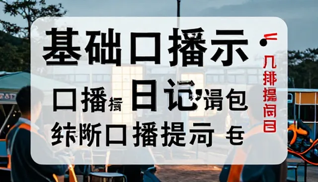 LLM提示词使用中的检查要点与优化方法