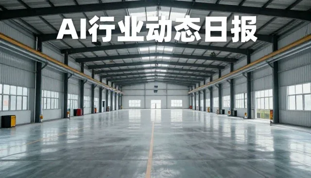 AI行业动态日报使用中理解偏差的常见问题